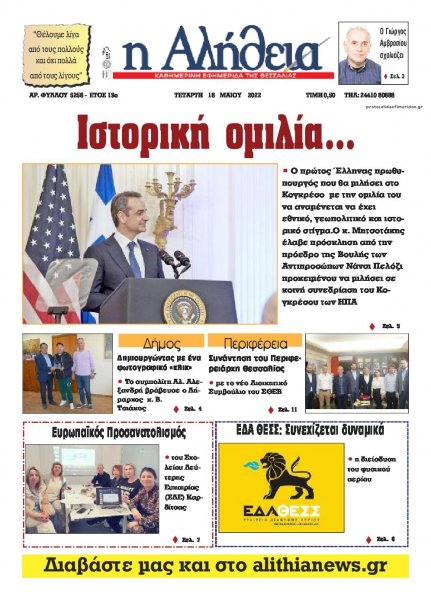 Αλήθεια της Καρδίτσας