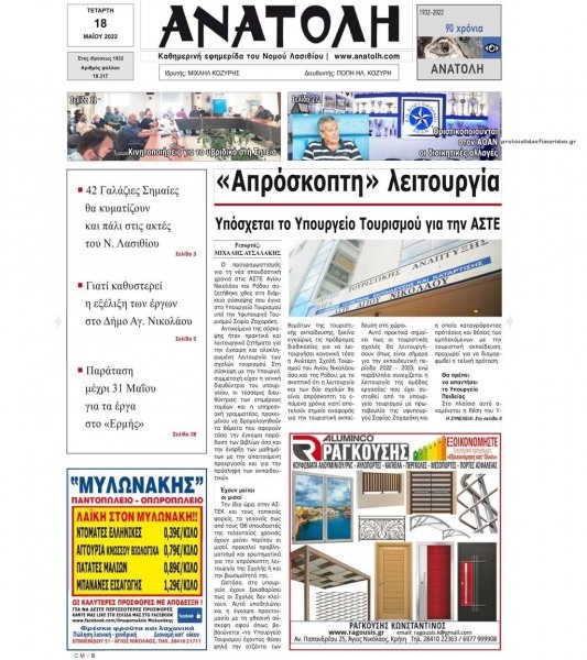 Ανατολή