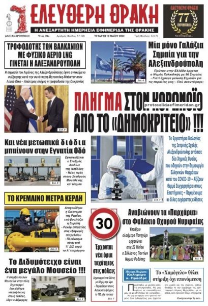 Ελεύθερη Θράκη