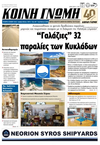 Κοινή Γνώμη Κυκλάδων