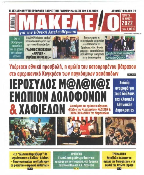 Μακελειό