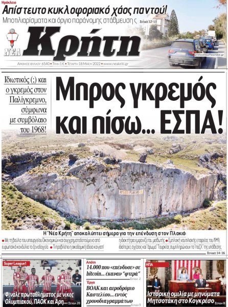 Νέα Κρήτη