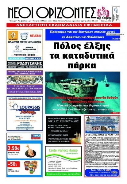 Νέοι Ορίζοντες