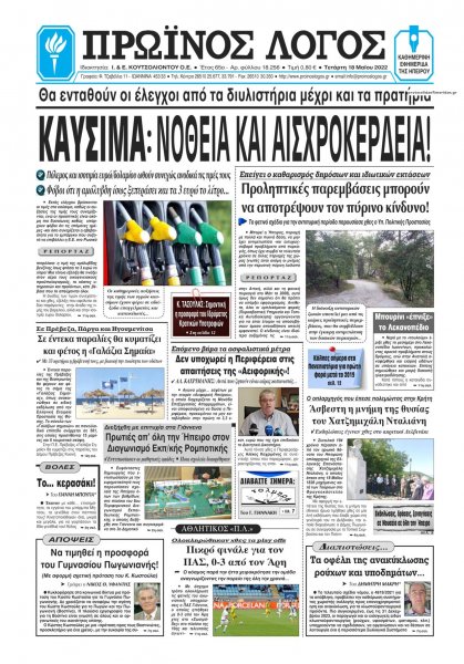 Πρωινός λόγος Ιωαννίνων