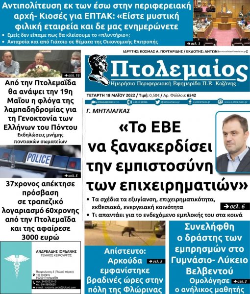 Πτολεμαίος