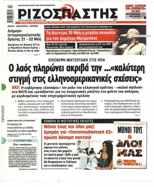 Ριζοσπάστης