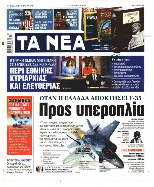 Τα Νέα