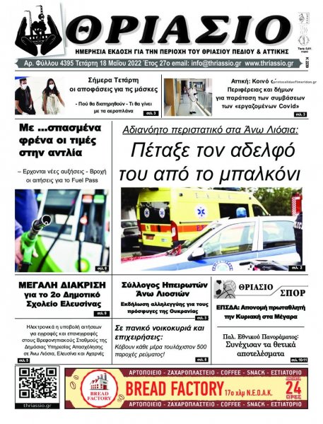 Θριάσιο
