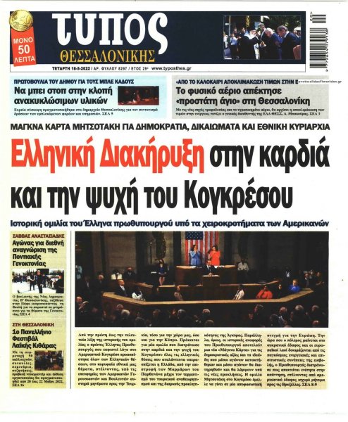 Τύπος Θεσσαλονίκης