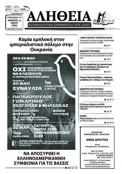 Αλήθεια
