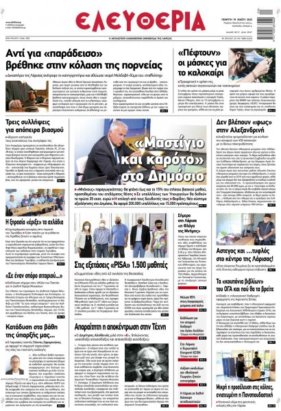Ελευθερία Λάρισσας