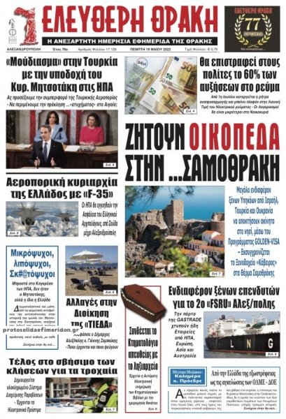 Ελεύθερη Θράκη