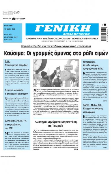 Γενική Δημοπρασιών
