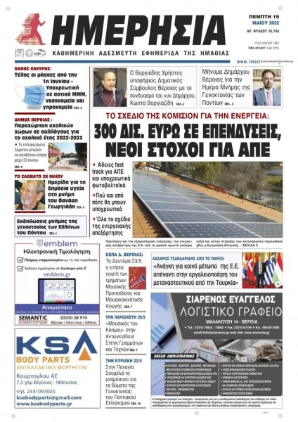 Ημερήσια Ημαθείας