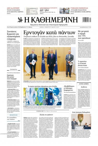 Καθημερινή