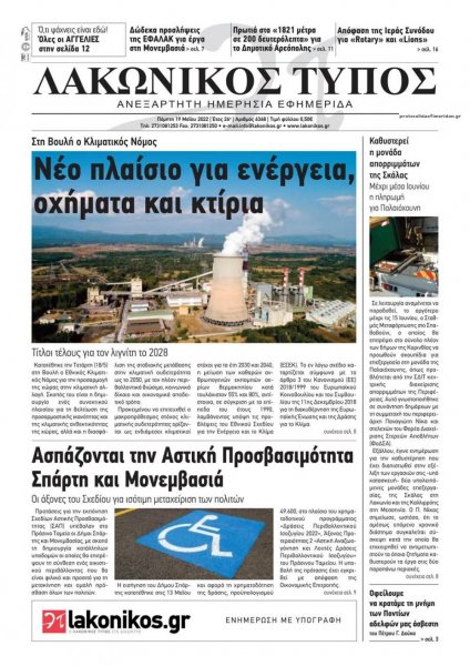 Λακωνικός Τύπος