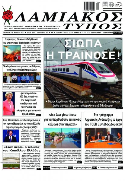 Λαμιακός Τύπος