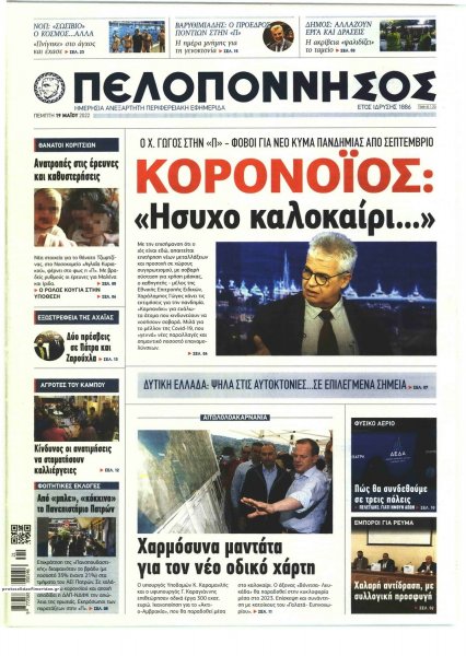 Πελοπόννησος