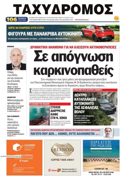Ταχυδρόμος