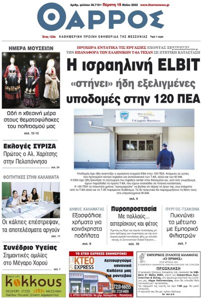 Θάρρος Μεσσηνίας