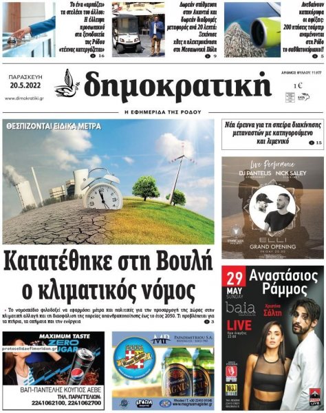 Δημοκρατική