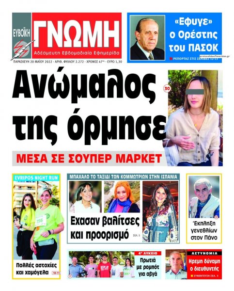 Ευβοϊκή Γνώμη