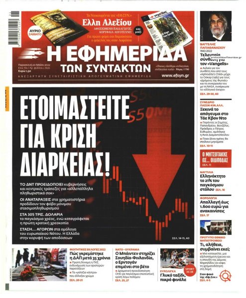 Των συντακτών