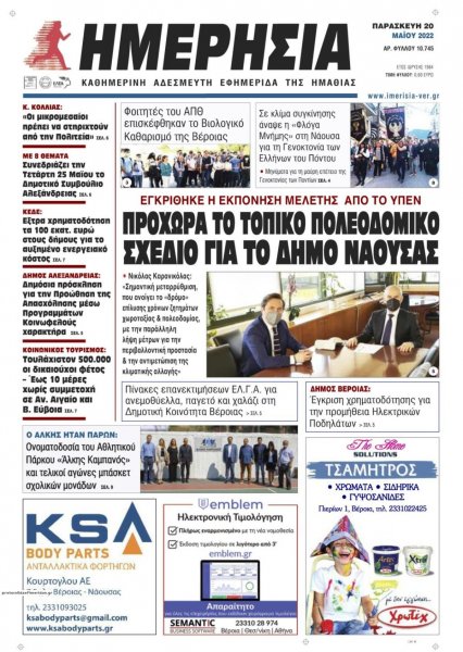 Ημερήσια Ημαθείας