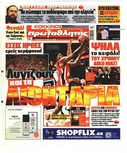 Κόκκινος Πρωταθλητής