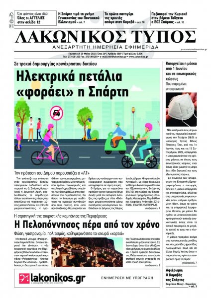 Λακωνικός Τύπος
