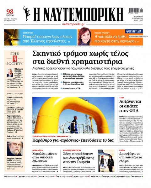Ναυτεμπορική