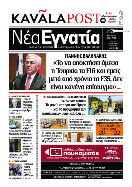 Νέα Εγνατία