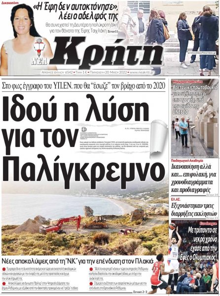 Νέα Κρήτη