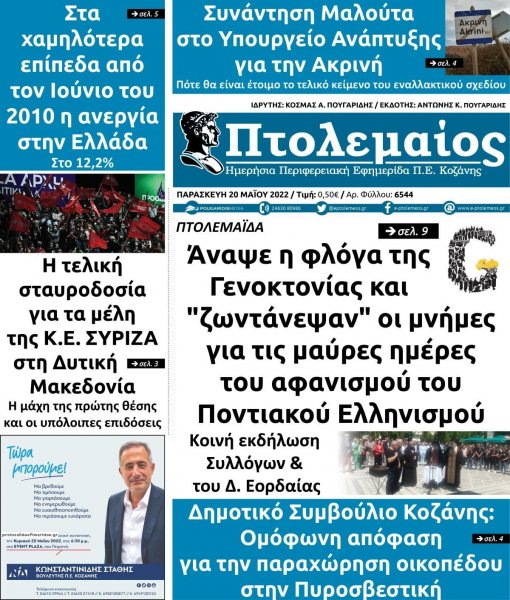 Πτολεμαίος