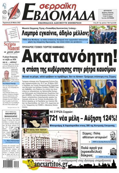 Σερραϊκή Εβδομάδα