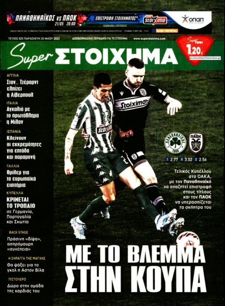 Super Στοίχημα