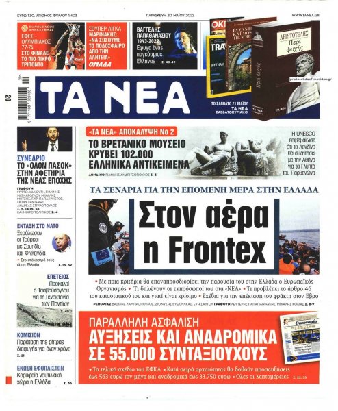 Τα Νέα