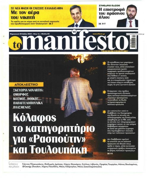 Το Manifesto