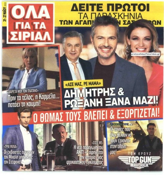 7 ΜΕΡΕΣ TV - ΟΛΑ ΓΙΑ ΤΑ ΣΙΡΙΑΛ