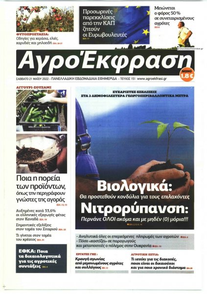ΑγροΈκφραση
