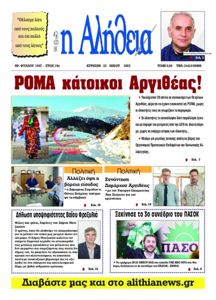 Αλήθεια της Καρδίτσας
