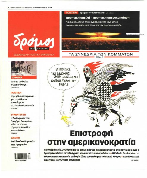 Δρόμος Αριστεράς