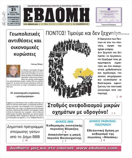 Έβδομη Αττικής