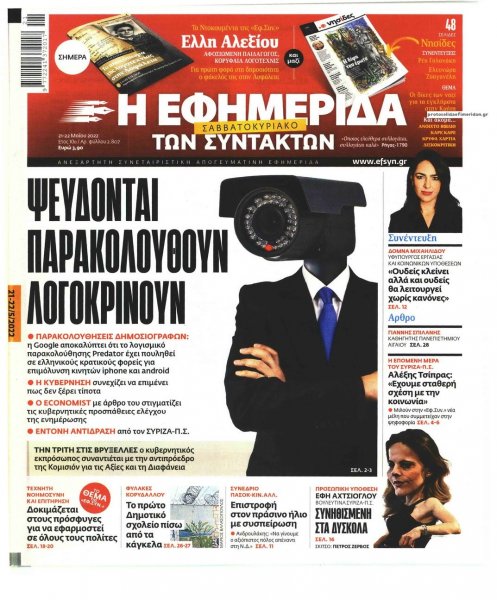 Των συντακτών