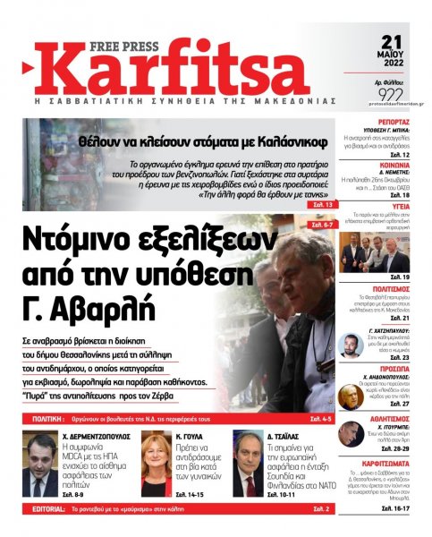 Καρφίτσα