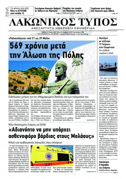 Λακωνικός Τύπος