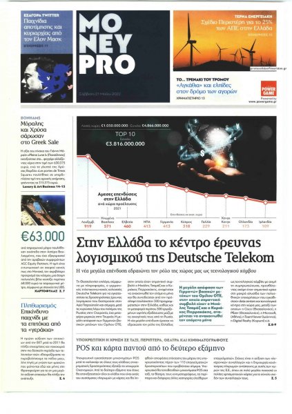 ΠΑΡΑΠΟΛΙΤΙΚΑ - MONEYPRO