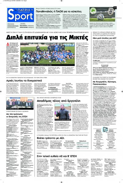 Πατρίς Σπορ