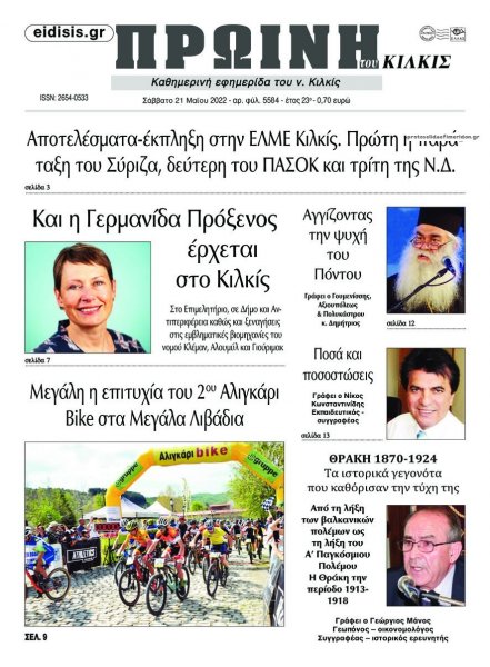 Πρωινή Κιλκίς