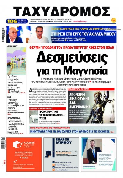 Ταχυδρόμος